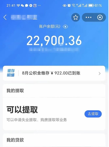 赤壁公积金可以取出来吗（住房公积金可以取吗?）